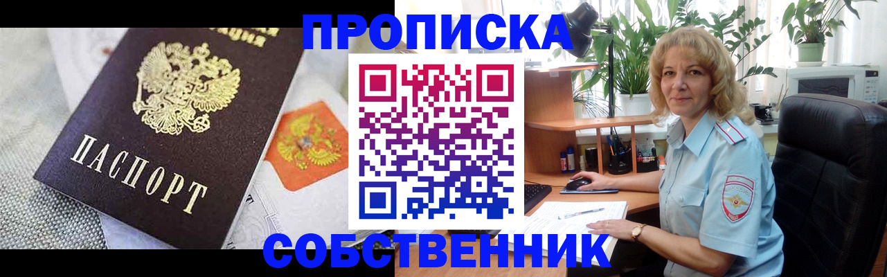 прописка иностранных граждан в Алуште