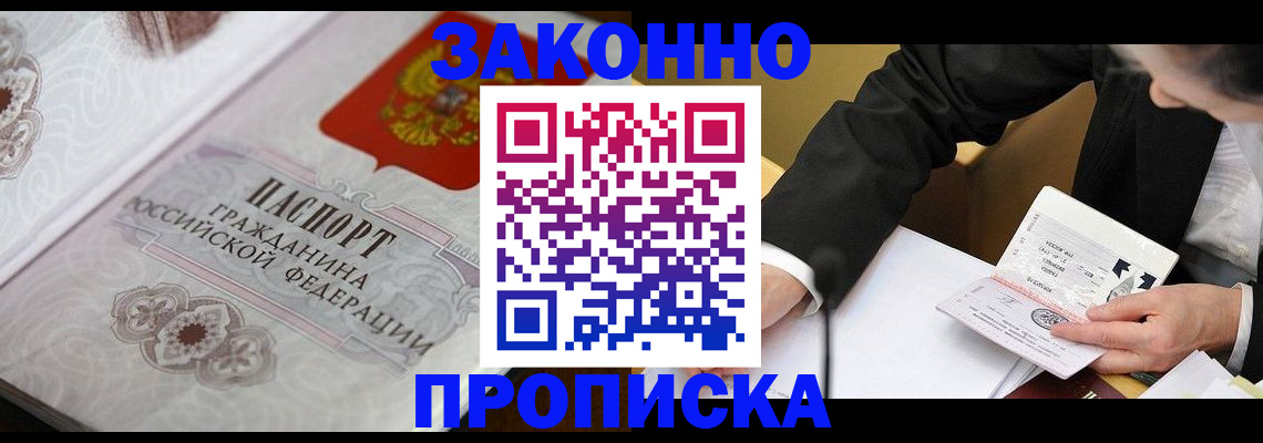 временная прописка в Алуште